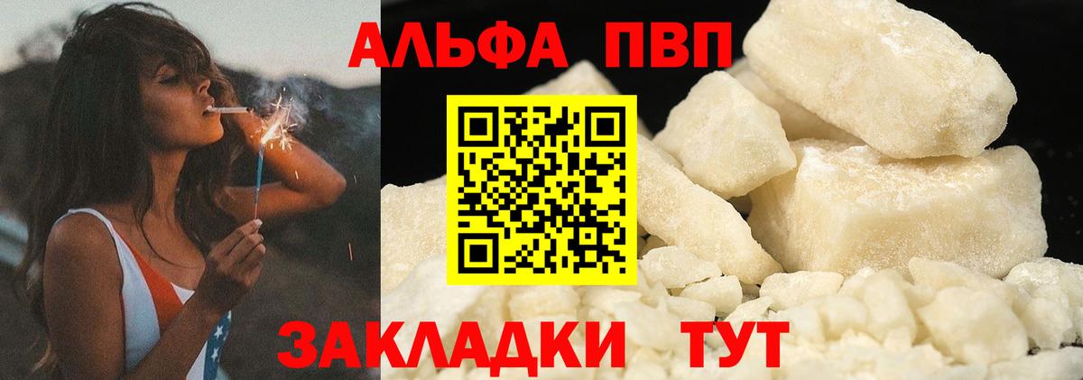 Великие Луки  Альфа ПВП VHQ  Вход с VPN  APVP крисы CK 