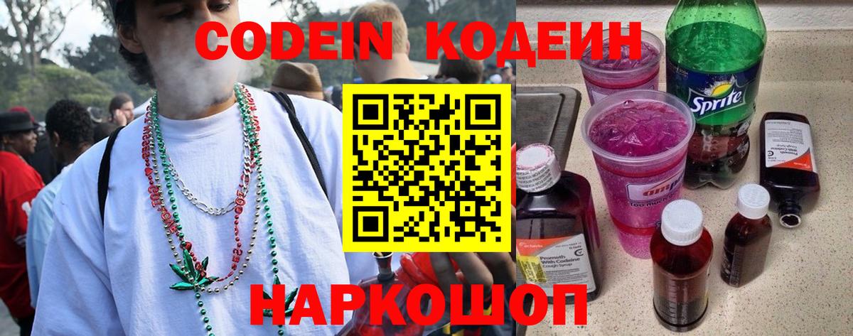 как найти   Вход с VPN  Великие Луки  Кодеиновый сироп Lean напиток Lean (лин) 