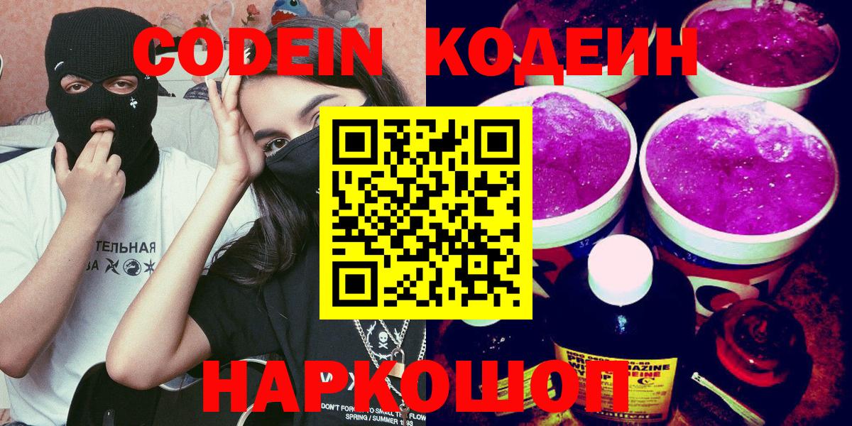 Codein Purple Drank Великие Луки