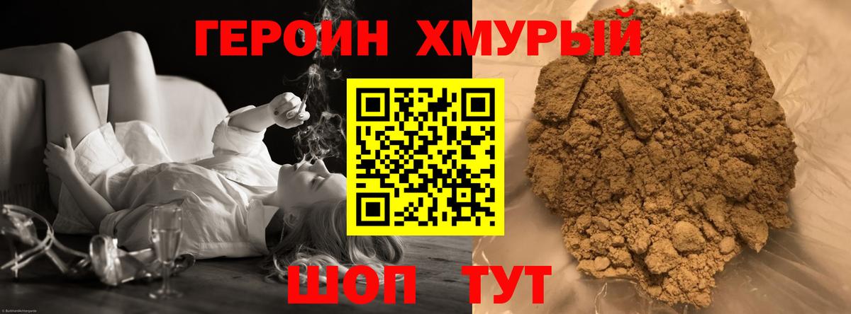 Героин  ГЕРОИН VHQ  Вход с VPN  Великие Луки 