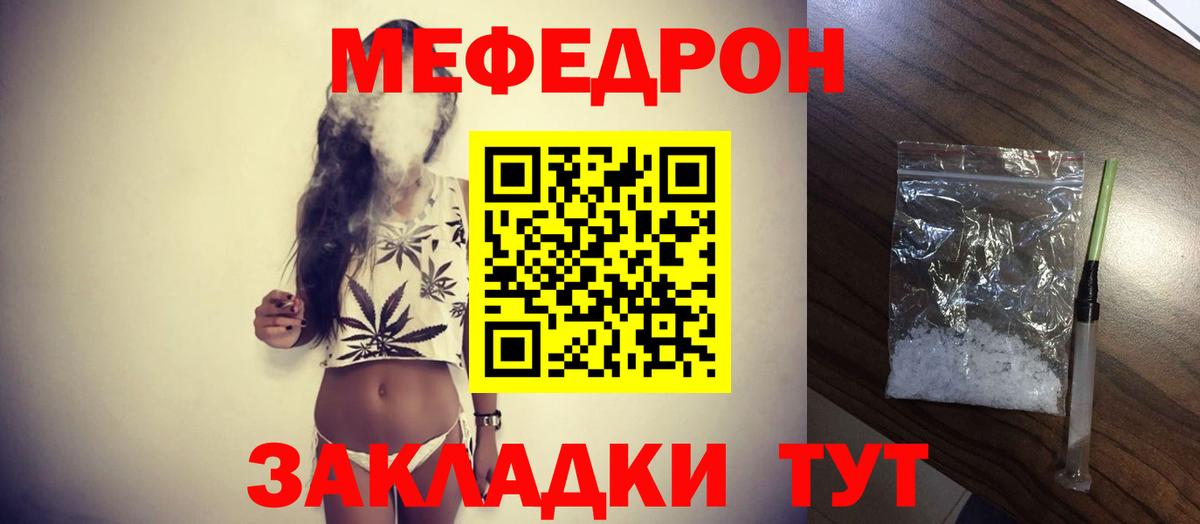 Меф мяу мяу Великие Луки