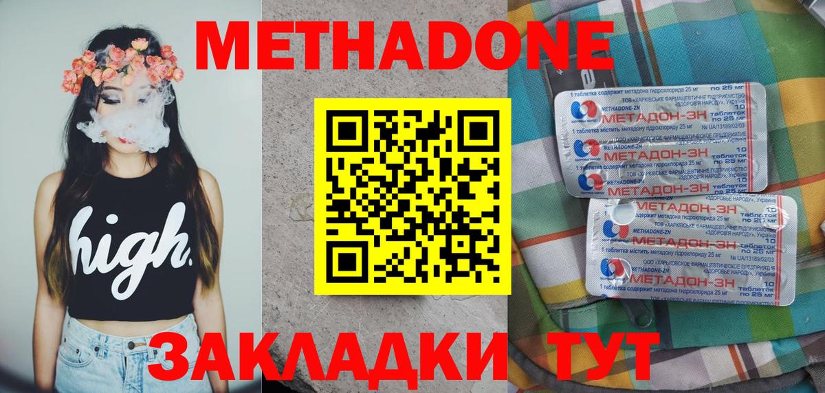 МЕТАДОН белоснежный  Метадон VHQ  Вход с VPN  Великие Луки 