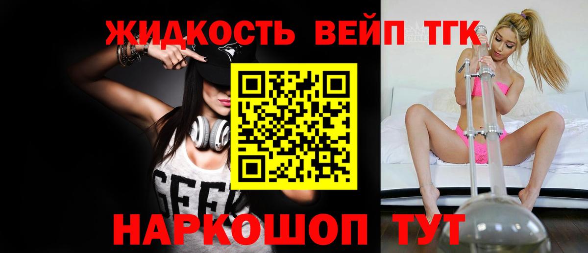 Великие Луки  ТГК вейп  Дистиллят ТГК концентрат  Вход с VPN 
